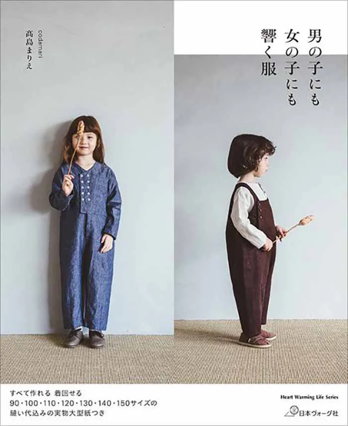 Book: "Clothes That Appeal to Both Boys & Girls"